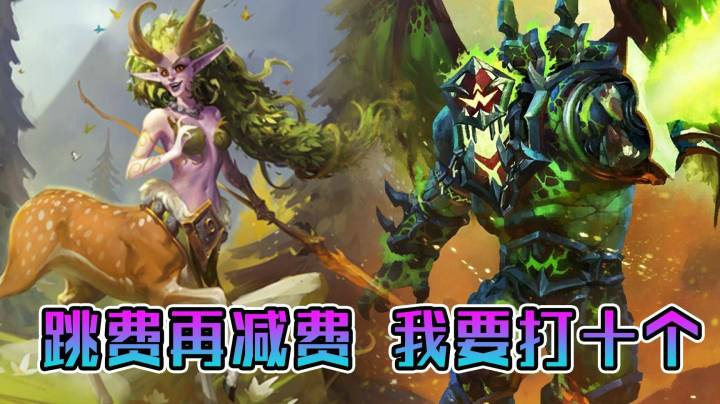 稻哥炉石12胜竞技场（德瞎）：成长减费科技瞎