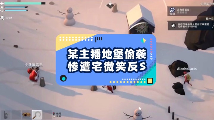 某主播地堡搞偷袭，惨遭宅微笑反S