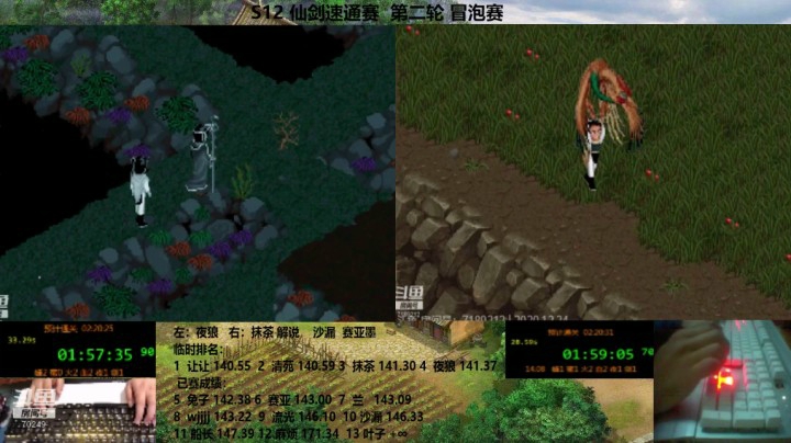 S12仙剑速通r205夜狼140.16&amp;抹茶140.33c