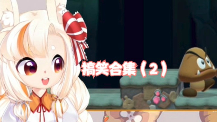 【马里奥制造2】翻车合集（2）