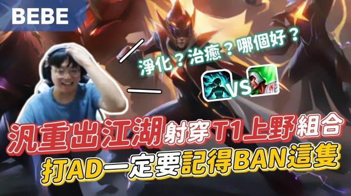 【BeBe】汎神重出江湖開殺秀全場！隊友各種無情吐槽究竟是什