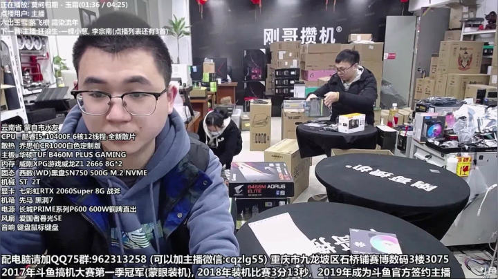 【2020-12-25 10点场】重庆刚哥金牌装机店：重庆刚哥 配电脑 元旦开始了