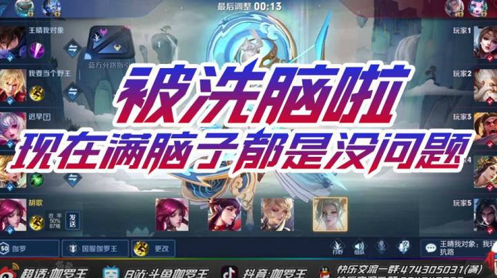 【伽罗王】被洗脑了！现在满脑子都是“没问题”