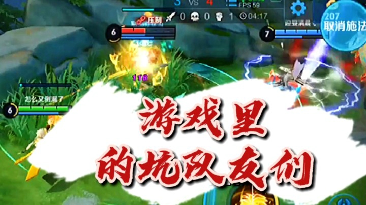 那些游戏里遇到的坑队友们