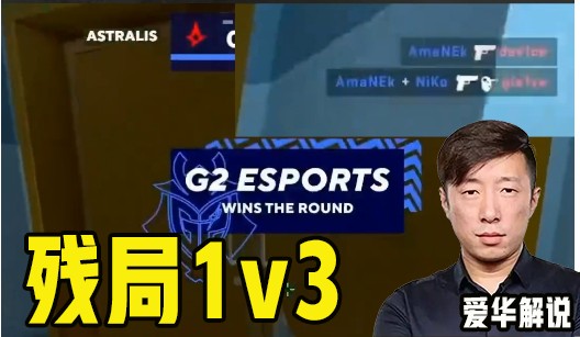 这波残局1威3，A神突然就变身了