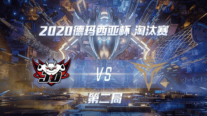2020德杯-12.25-淘汰赛JDGvsV5-第二局