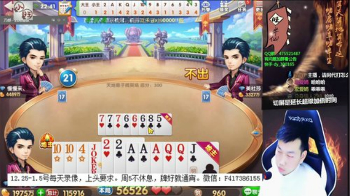 【欢乐斗地主】天地丶小旺的精彩时刻 20201225 00点场