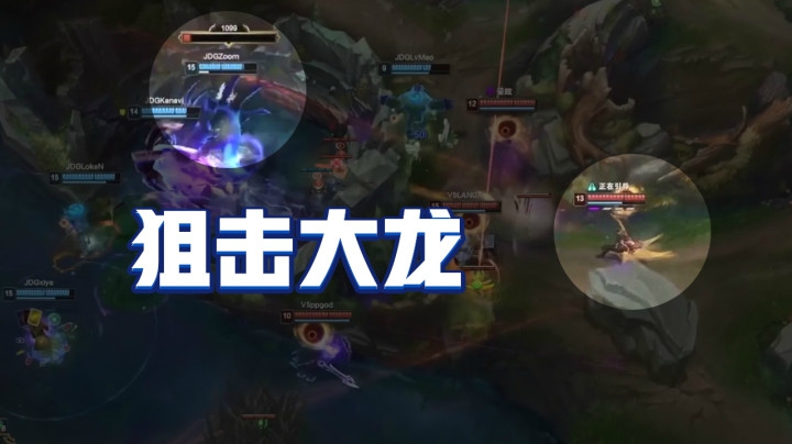 y4烬 完美谢幕 一发狙击抢下大龙