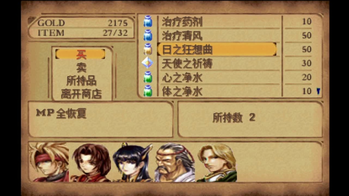 PS龙骑士传说 王都弗雷兹（フレッツ）