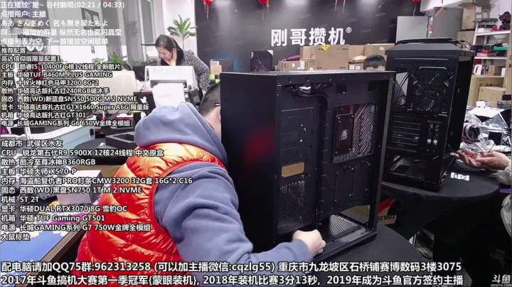 【2020-12-25 14点场】重庆刚哥金牌装机店：重庆刚哥 配电脑 元旦活动开始了