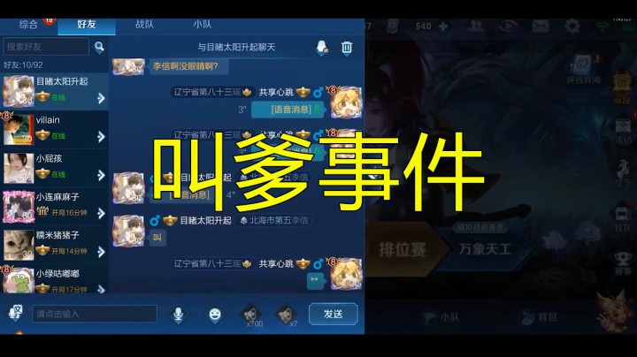手儿叫爹事件
