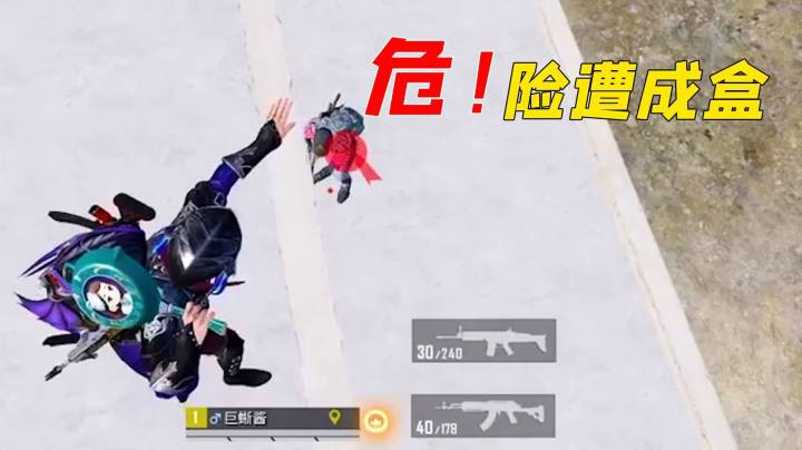 巨蜥再次调戏敌人，没想到差点就成盒了！