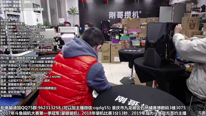 【2020-12-25 12点场】重庆刚哥金牌装机店：重庆刚哥 配电脑元旦活动 开始了