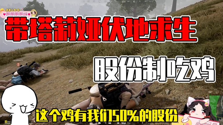 这个鸡有我们50%的股份