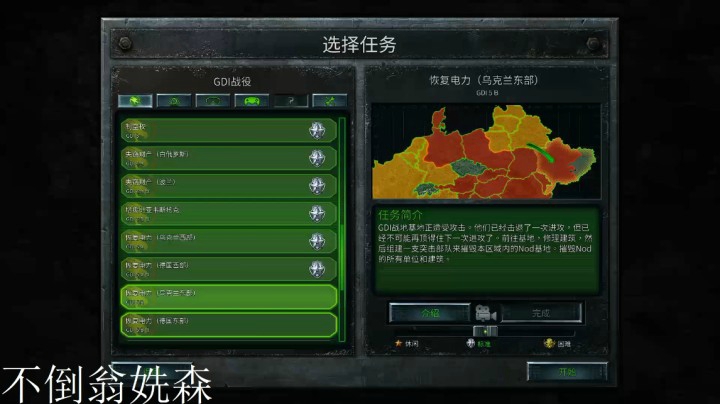命令与征服重制版之手残党9