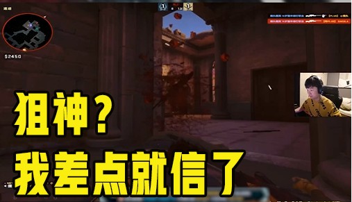 我差点就信了!