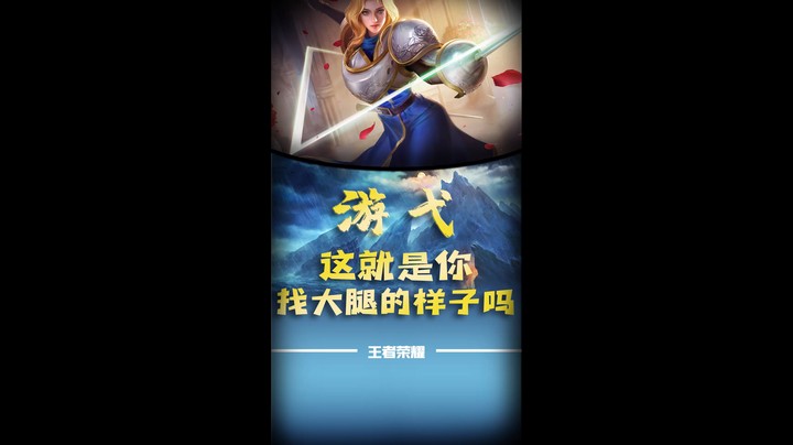 这就是你找大腿的样子吗1