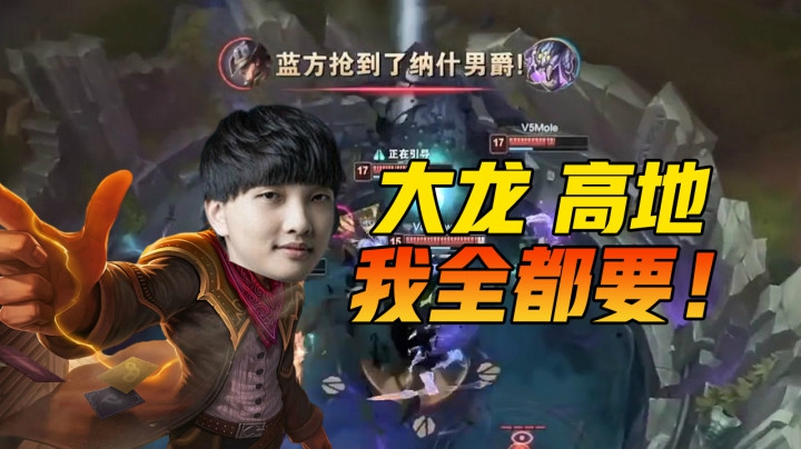 xiye偷完高地塔接着抢你们大龙 芝麻西瓜我都要