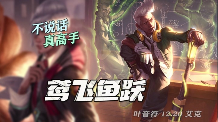 灵活拉扯一顿秀，上单中单绕着走