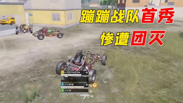 巨蜥加入蹦蹦战队？结局不到5分钟就被团灭！