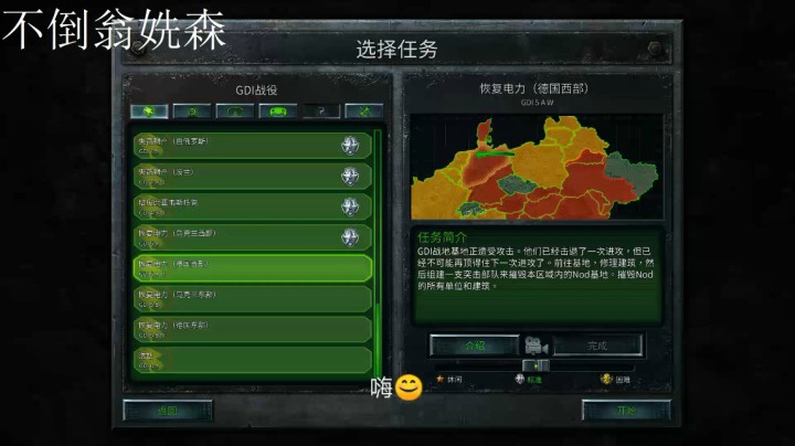 命令与征服重制版之手残党8