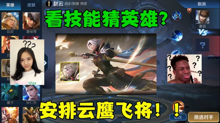 王者荣耀：看技能猜英雄？安排1688云鹰飞将