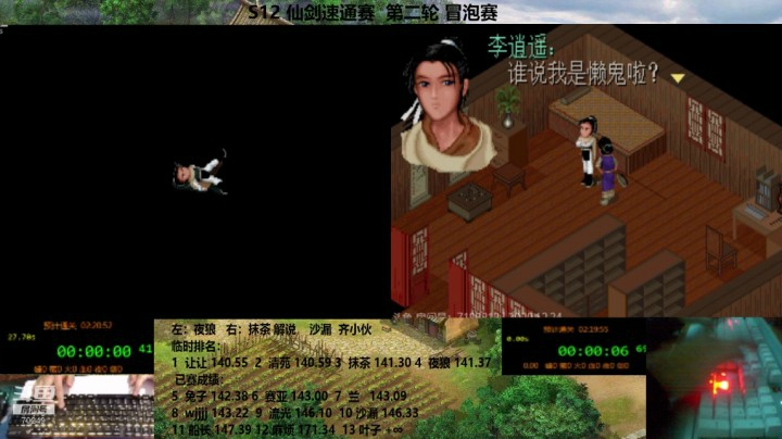 S12仙剑速通r205夜狼140.16&amp;抹茶140.33a