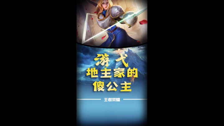 地主家的傻公主
