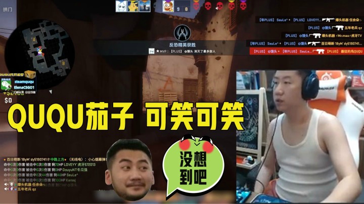 QUQU茄子 可笑可笑