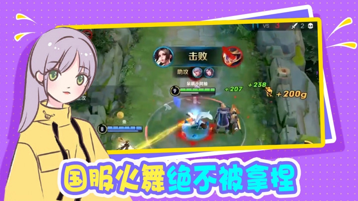 王者荣耀温柚：打野黑科技，国服火舞会被拿捏？