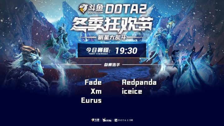 【2020-12-25 08点场】imbadota2频道：斗鱼DOTA2冬季狂欢节重播