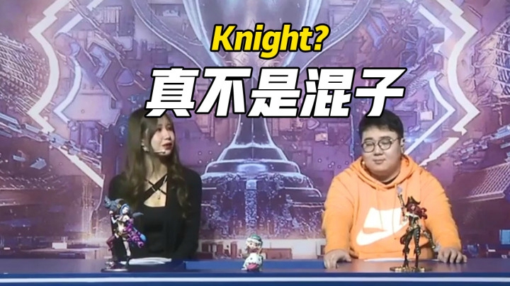 德杯二路：美女主播对话小微笑，Knight真不是混子