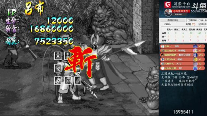 我在斗鱼看宋先生直播三国战纪