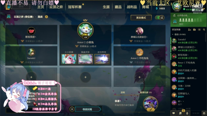 【2020-12-26 18点场】一坨小兔兔OvO：国服第一速八女选手小兔♥