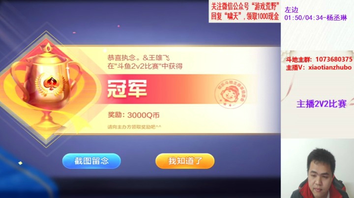 主播2V2喜提冠军