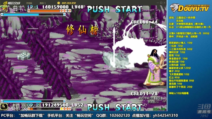 【2020-12-26 20点场】douyu素酒：三国战纪：各类修改版本