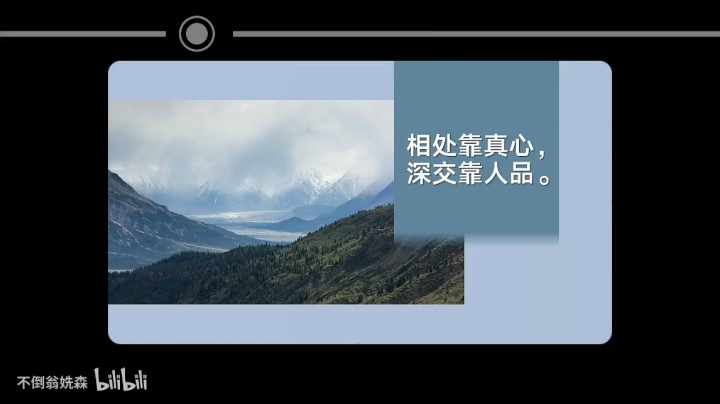 晚安前的惊喜55（口音不包准，慎入！→《相处靠真心，深交靠人品。》）