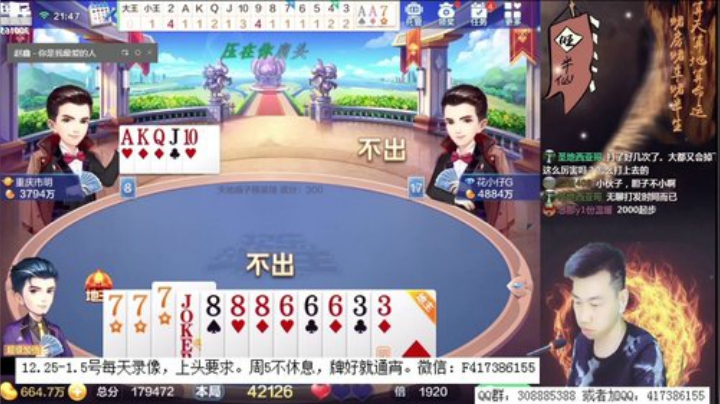 【欢乐斗地主】天地丶小旺的精彩时刻 20201226 08点场
