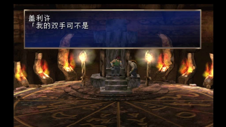 PS龙骑士传说 巨人之里 