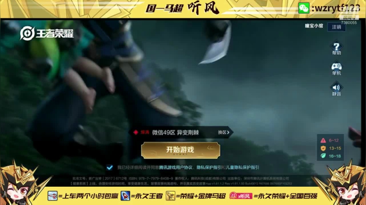【2020-12-25 18点场】听风贼帅：无敌马超带粉进来学技术