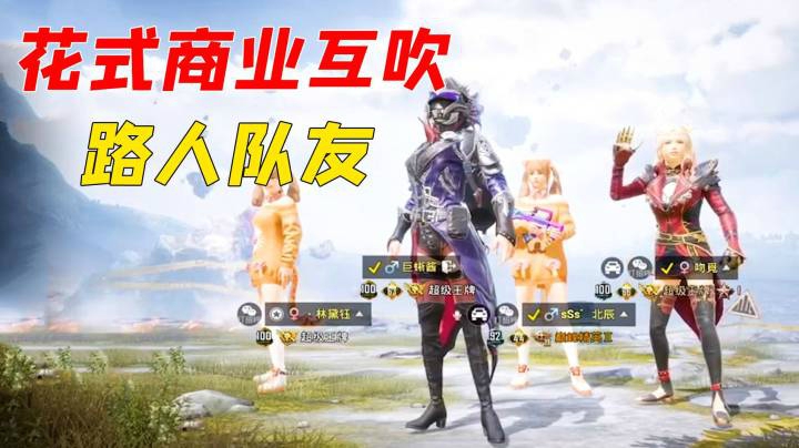 巨蜥为了不暴露身份，开启花式商业互吹？