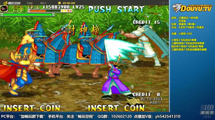 【2020-12-26 22点场】douyu素酒：三国战纪：各类修改版本