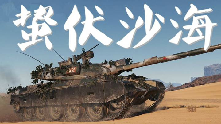 坦克世界 沙坡卖头 STB开饭了