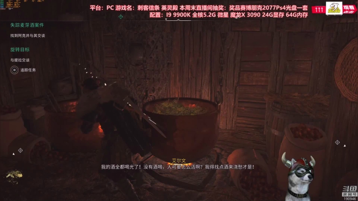 【2020-12-18 14点场】IBADDOG：迪奥斯直播丨3090 刺客信条英灵殿