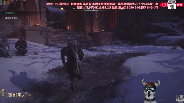 【2020-12-19 14点场】IBADDOG：迪奥斯直播丨3090 刺客信条英灵殿