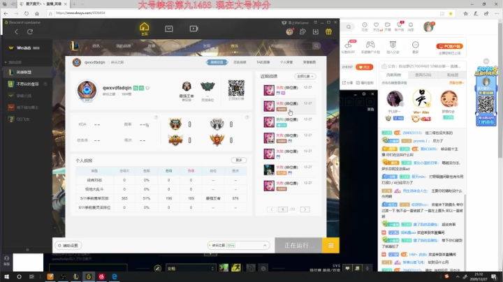 【2020-12-27 20点场】夏天夏天丶丶：峡谷之巅前十冲分