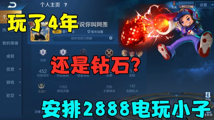 玩了4年，还是钻石？安排2888电玩小子！