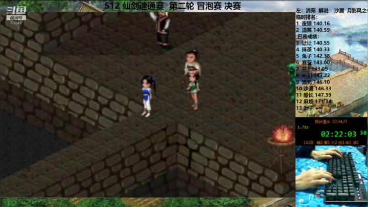 S12仙剑速通r207夜狼142.23&amp;清苑144.11d
