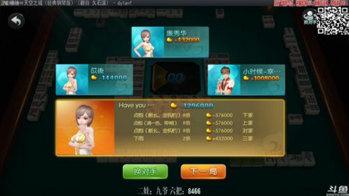 【欢乐麻将】靓旭的精彩时刻 20201227 00点场