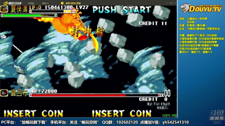 【2020-12-27 13点场】douyu素酒：三国战纪：各类修改版本